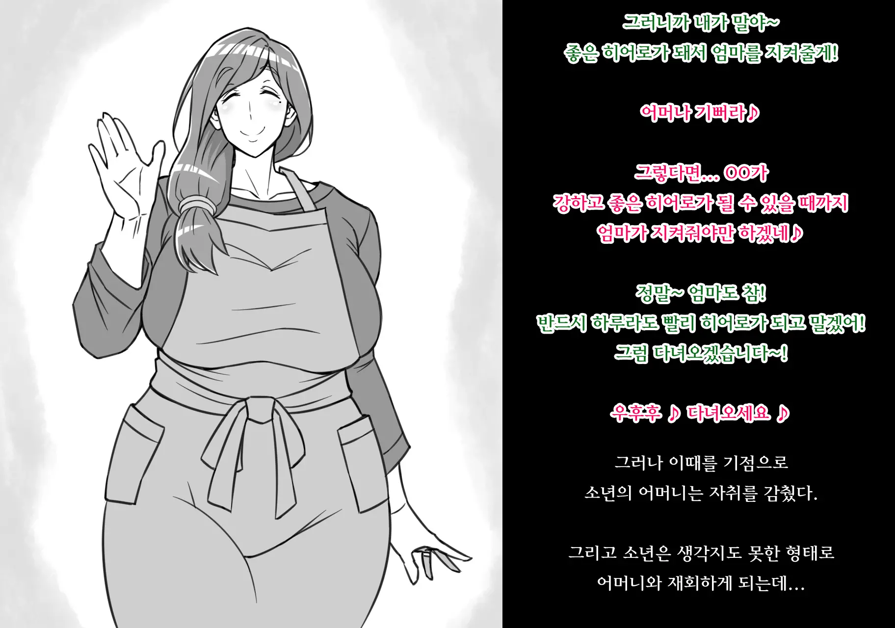 Ippanjin Okaa-San Ga Kaijin No Mukimuki Sentouin Ni Kaizou Sareru Hanashi | 일반인 엄마가 괴인에게 세뇌당해서 전투원화 개조당한 이야기